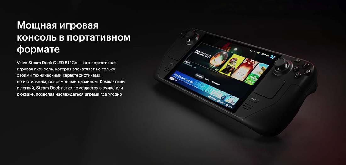 Valve Steam Deck OLED hi-store в Новосибирске Valve Steam Deck OLED hi-store