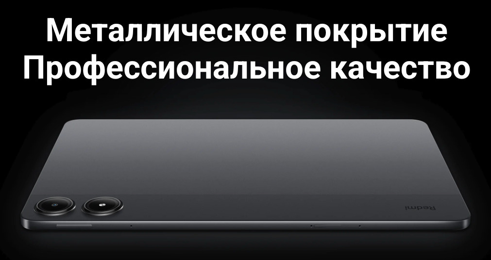 Xiaomi-Redmi-Pad-Pro в Новосибирске Xiaomi-Redmi-Pad-Pro