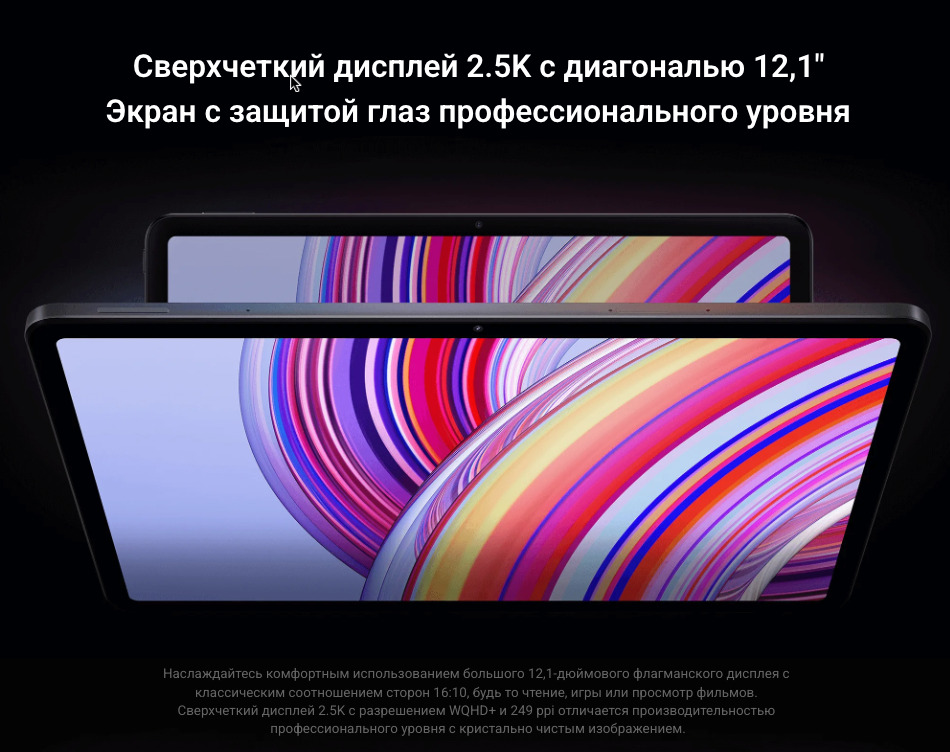 Xiaomi-Redmi-Pad-Pro в Новосибирске Xiaomi-Redmi-Pad-Pro