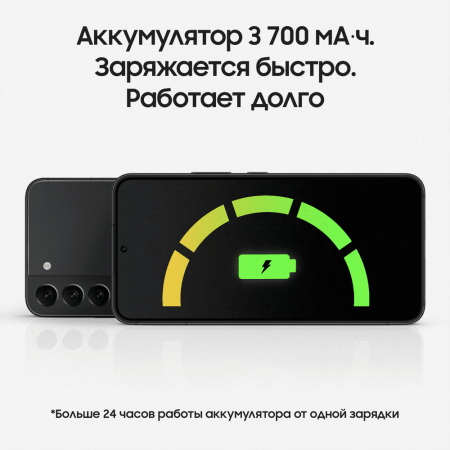 Samsung Galaxy S22 (2022) 8/256Gb Phantom Black, черный