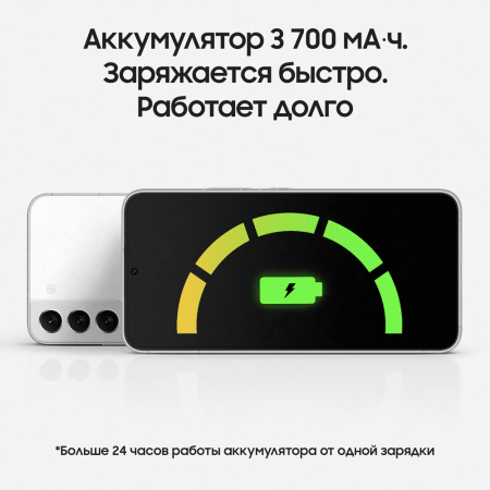 Samsung Galaxy S22 (2022) 8/256Gb Phantom White, белый
