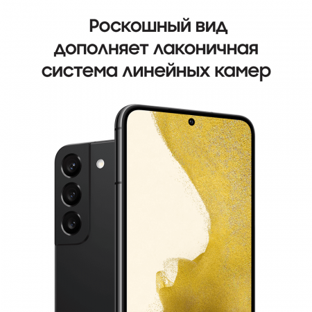 Samsung Galaxy S22 (2022) 8/128Gb Phantom Black, черный