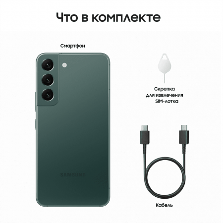 Samsung Galaxy S22 (2022) 8/256Gb Green, зеленый