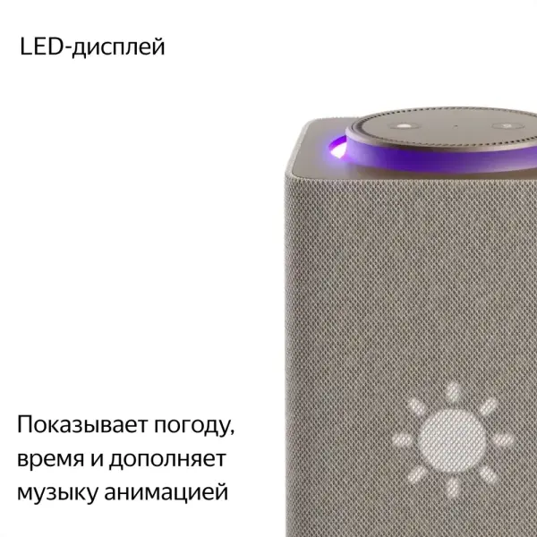 Умная колонка Яндекс.Станция Макс (Алиса, Zigbee) Бежевый