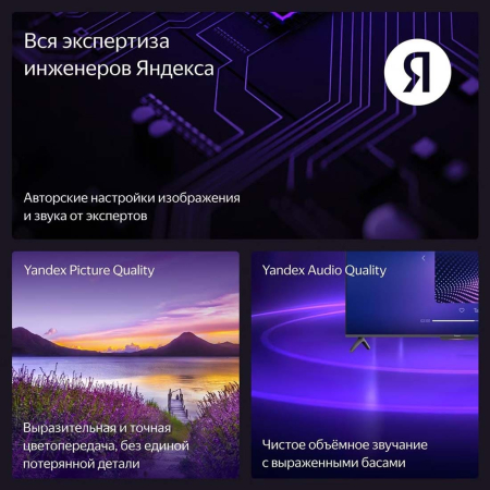 Телевизор Яндекс ТВ Станция Бейсик (Алиса) на YaGPT 50" 4K UHD, 60 Гц, LED (YNDX-00075)