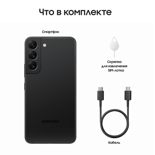 Samsung Galaxy S22 (2022) 8/128Gb Phantom Black, черный